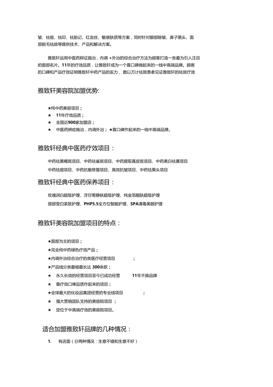 如何让消费者信任您的美容院.doc_第2页