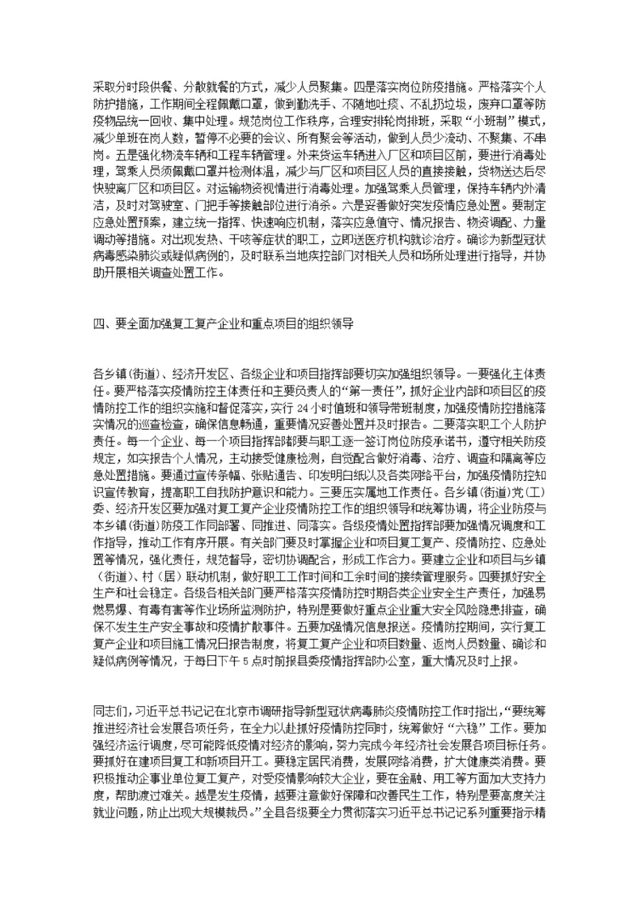 疫情防控暨企业复工复产讲话.pdf.doc_第3页