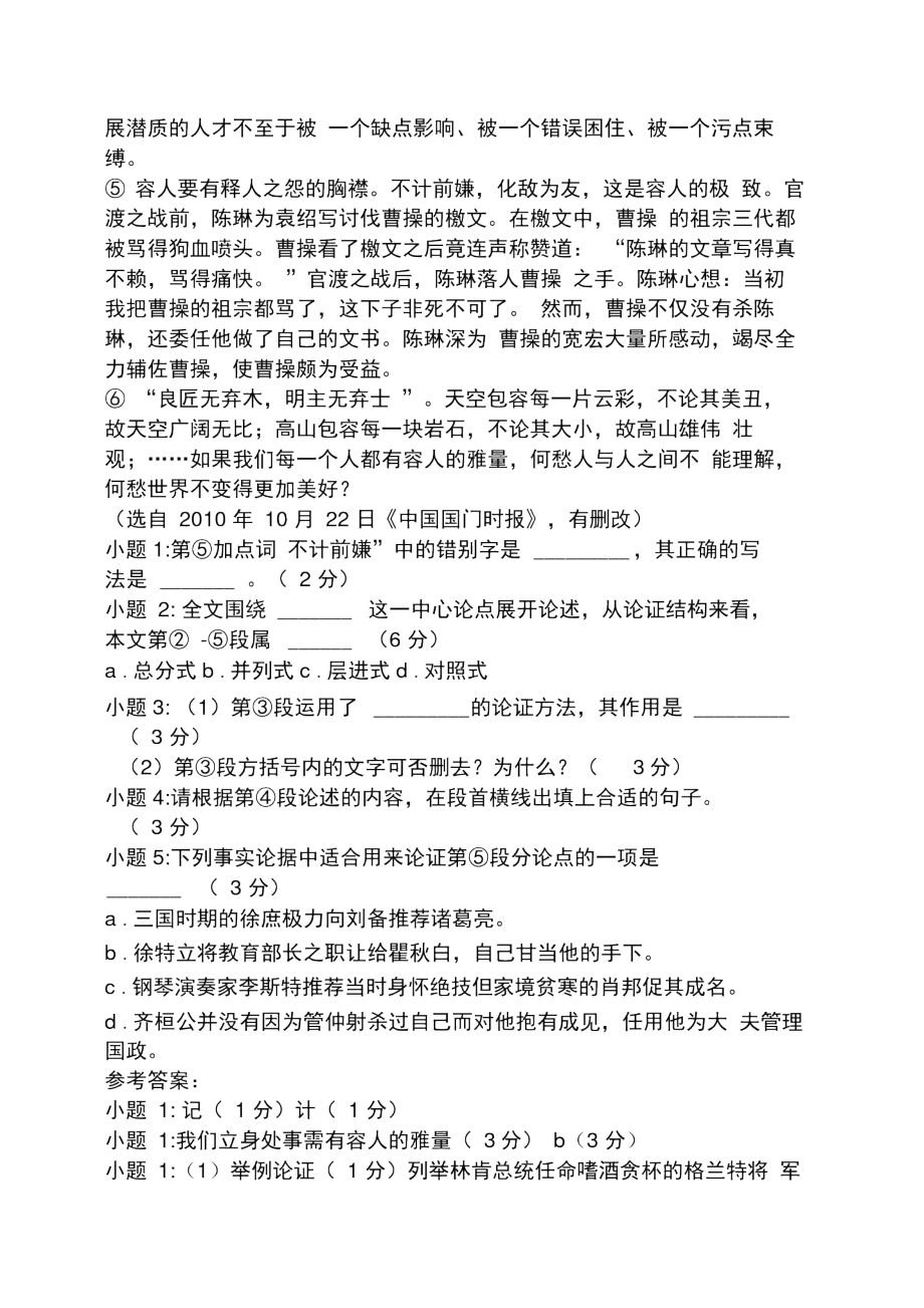 有一种雅量叫容人阅读答案说雅量阅读答案.doc_第2页