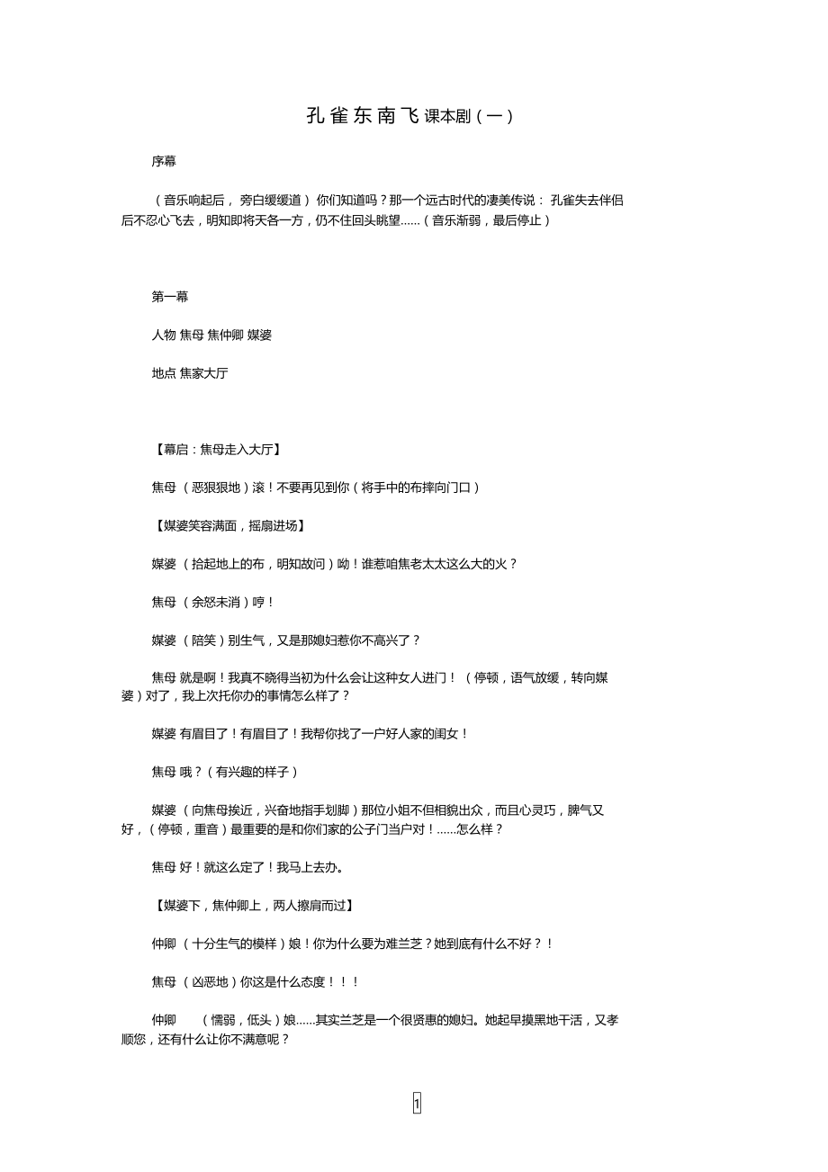 孔雀东南飞学生课本剧.doc_第1页