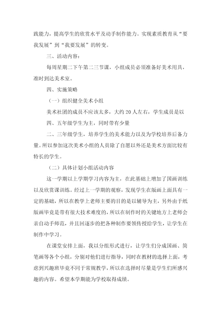 美术社团教学计划.doc_第3页