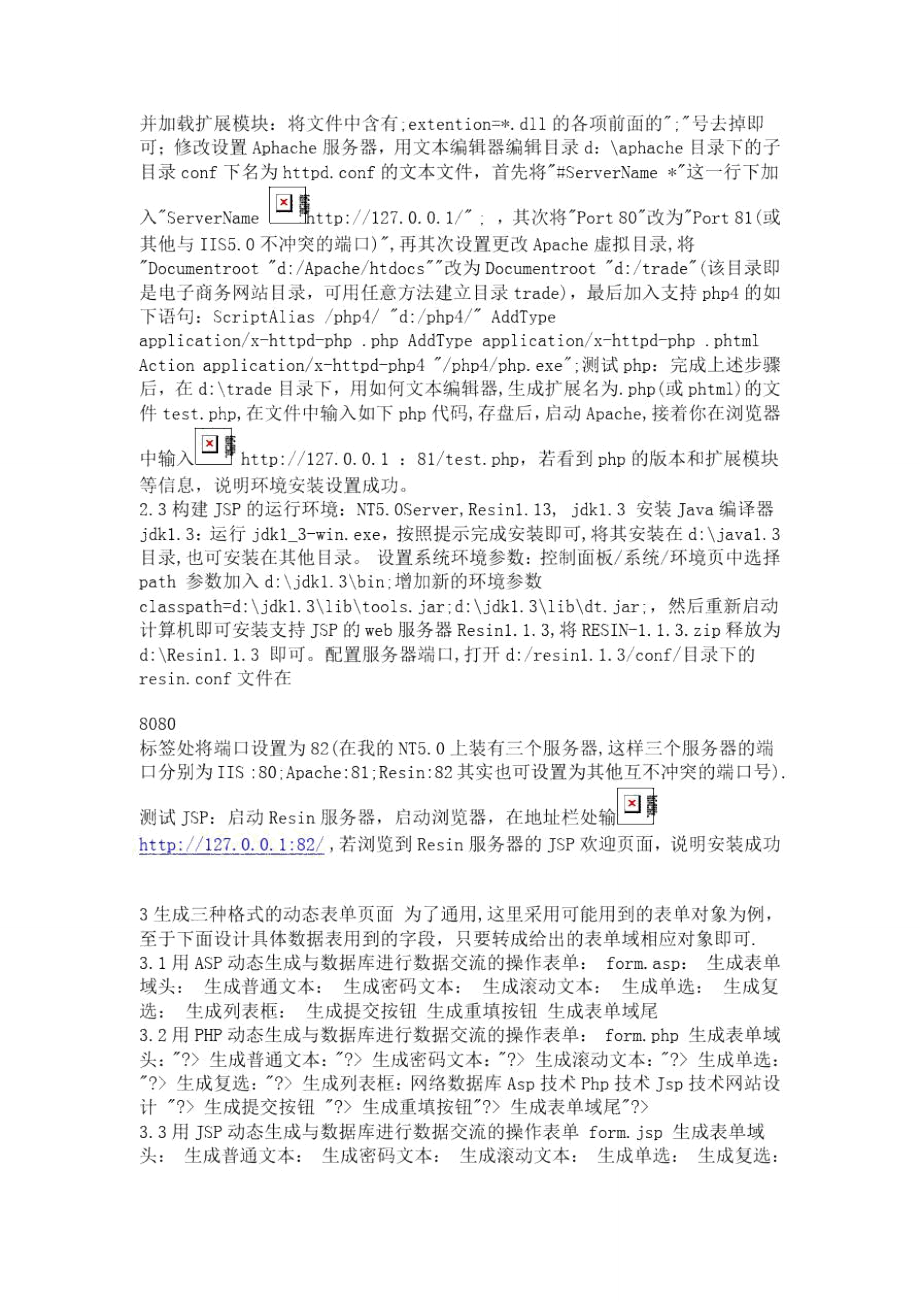 电子商务网络数据库平台3p设计技术模式(doc11页).doc_第2页