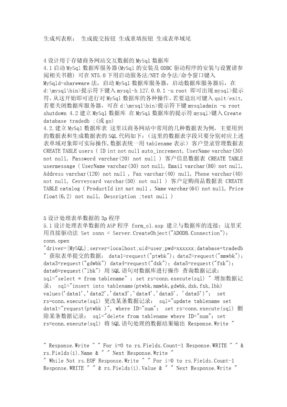 电子商务网络数据库平台3p设计技术模式(doc11页).doc_第3页