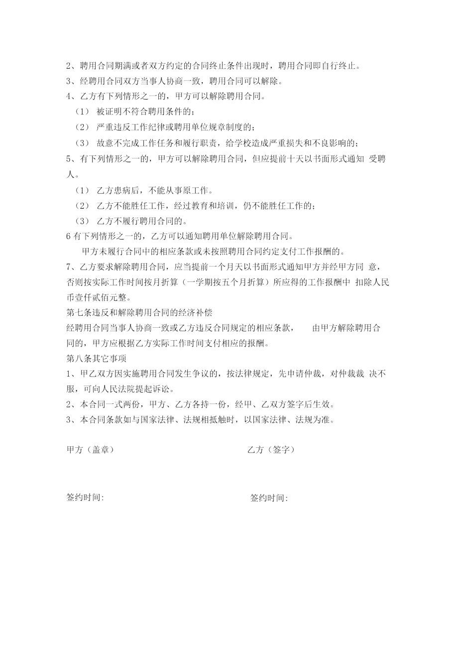 生管老师聘用合同.doc_第2页