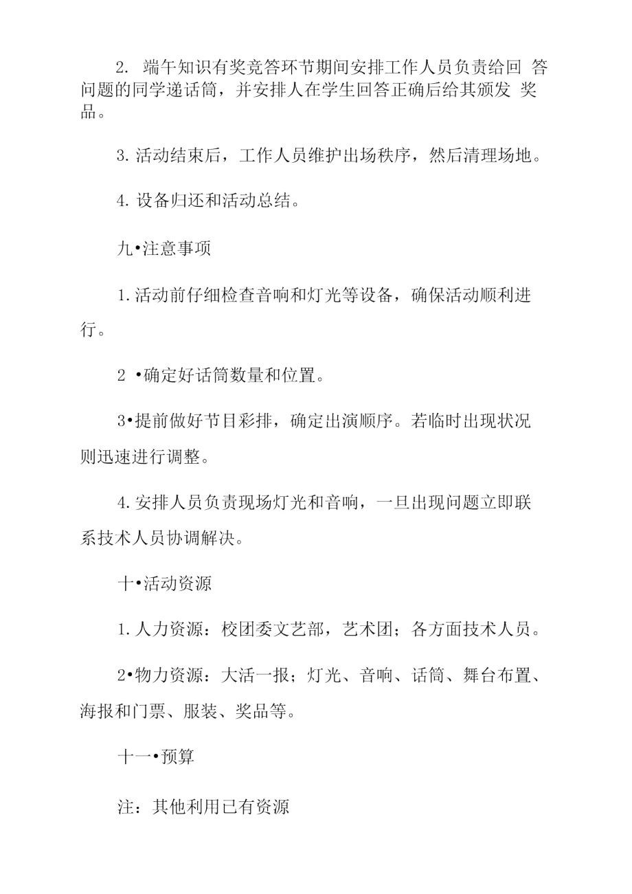 端午晚会活动策划书.doc_第3页