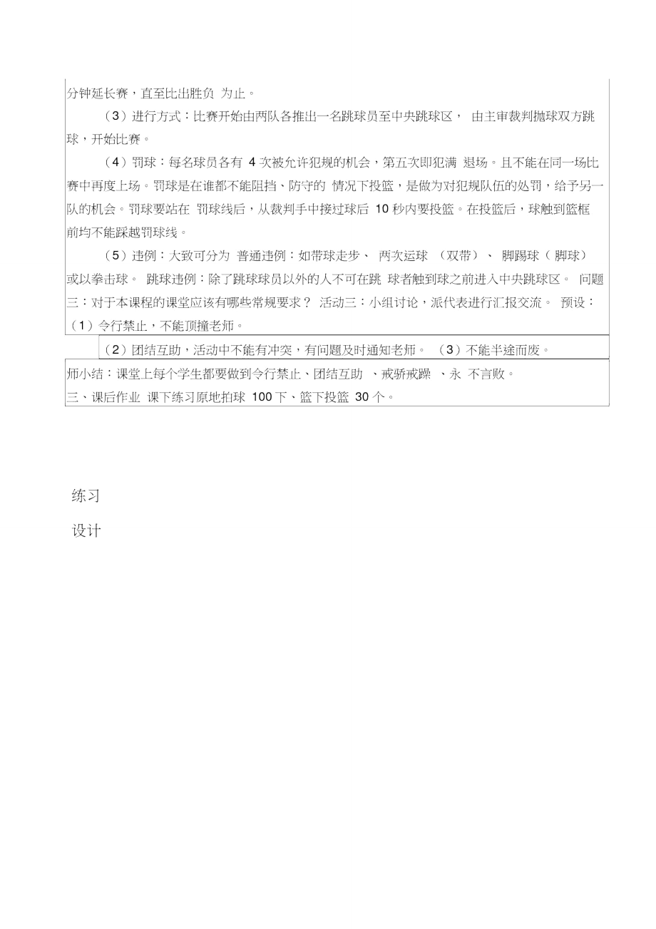 篮球球性练习教学设计.doc_第3页