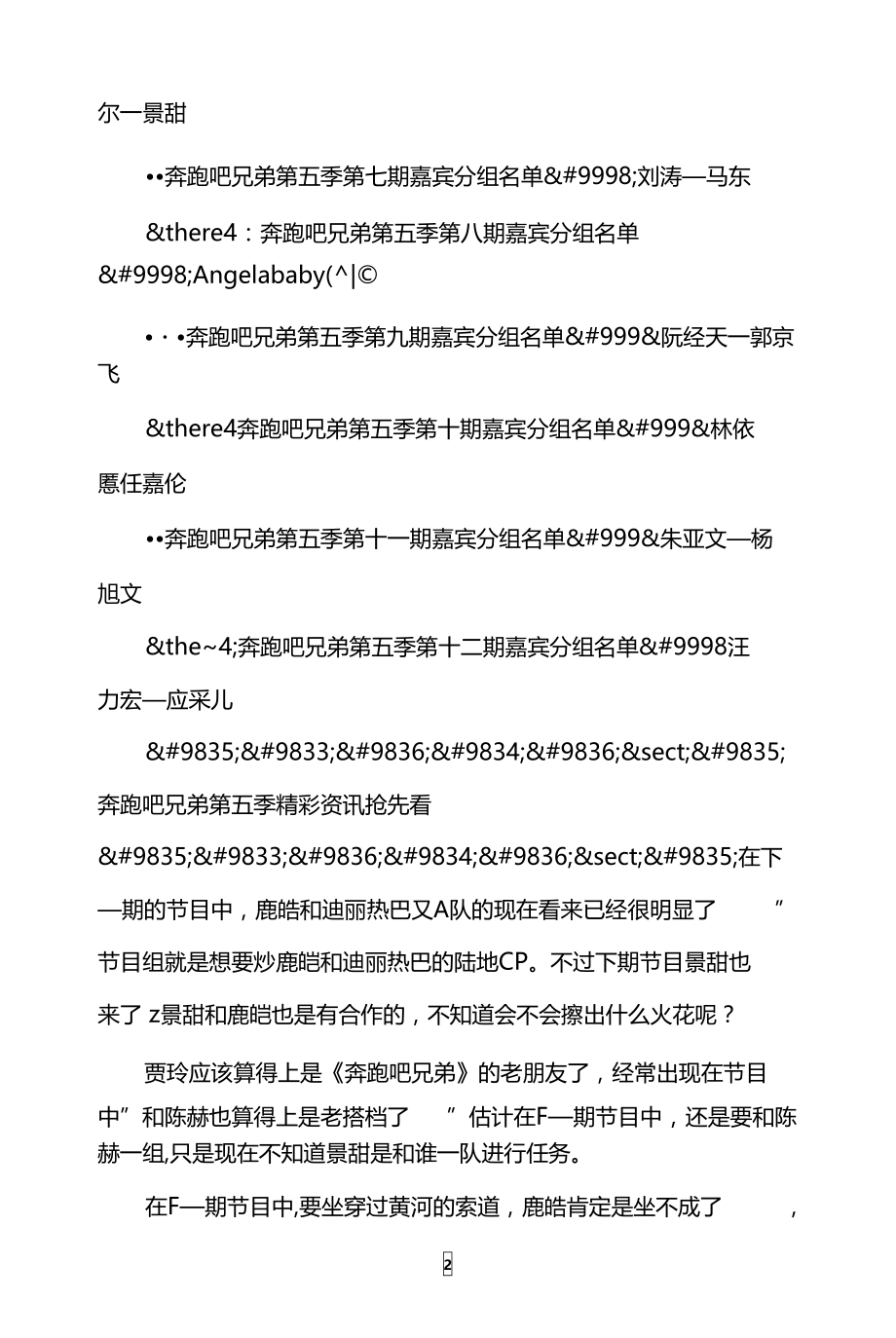 奔跑吧兄弟第五季第五期嘉宾分组情况.doc_第2页