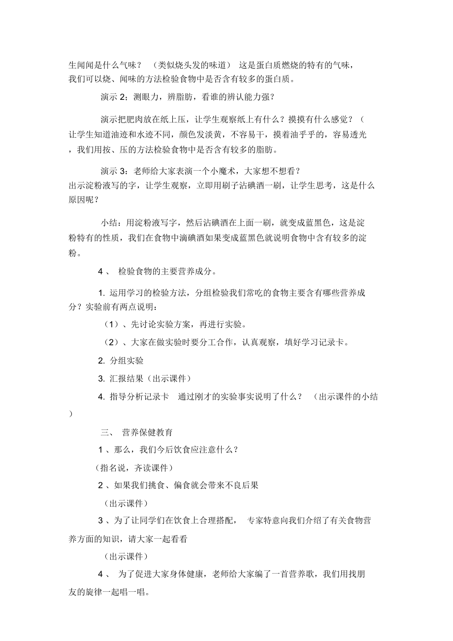 《食物的营养》教学设计.doc_第2页