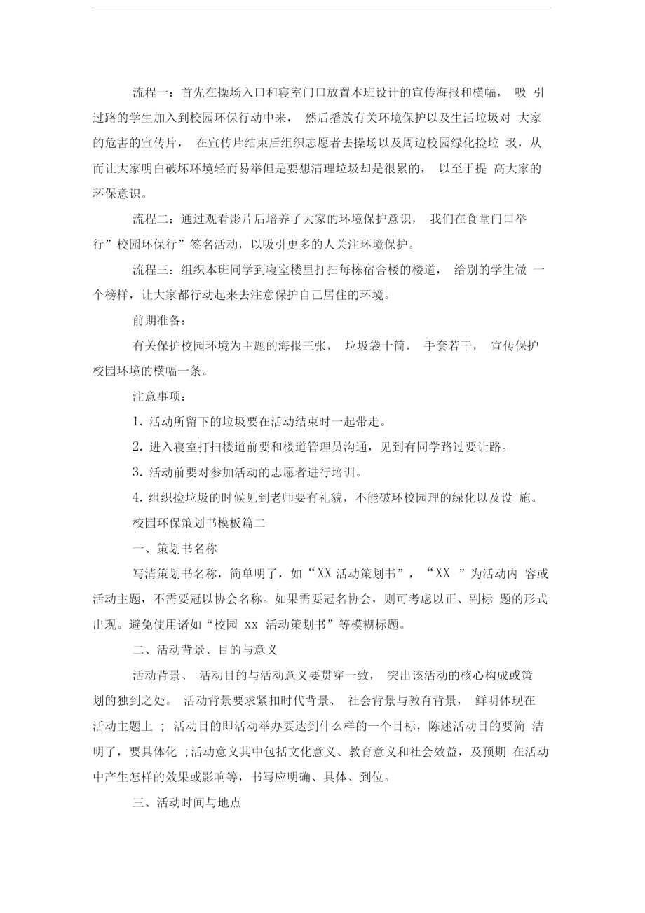 校园环保策划书模板.doc_第2页