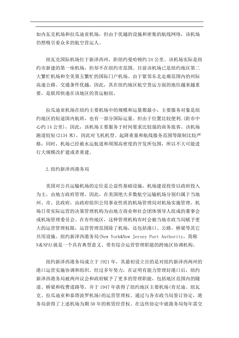 某机场系统运营管理模式.docx_第2页