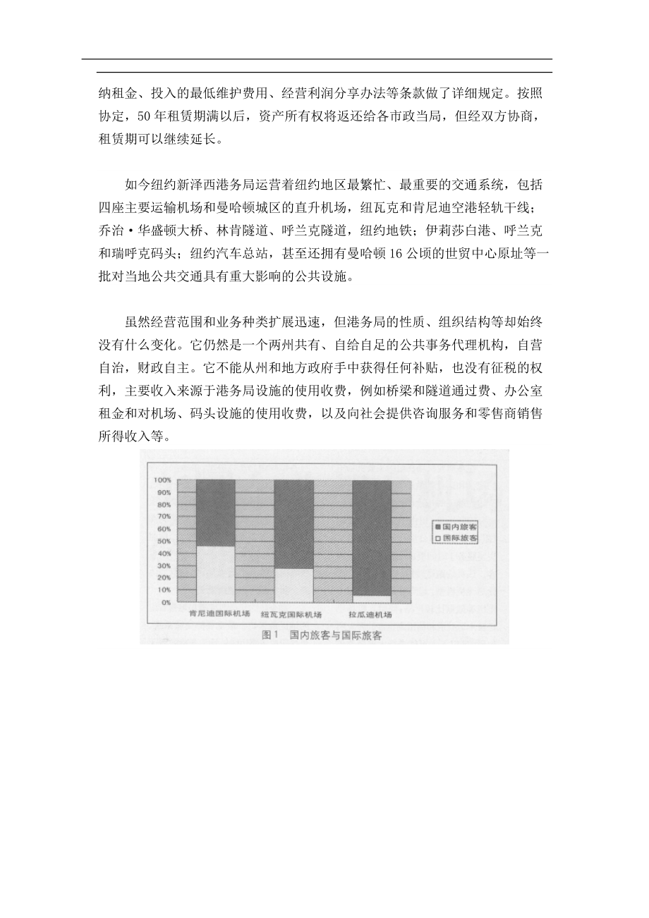 某机场系统运营管理模式.docx_第3页