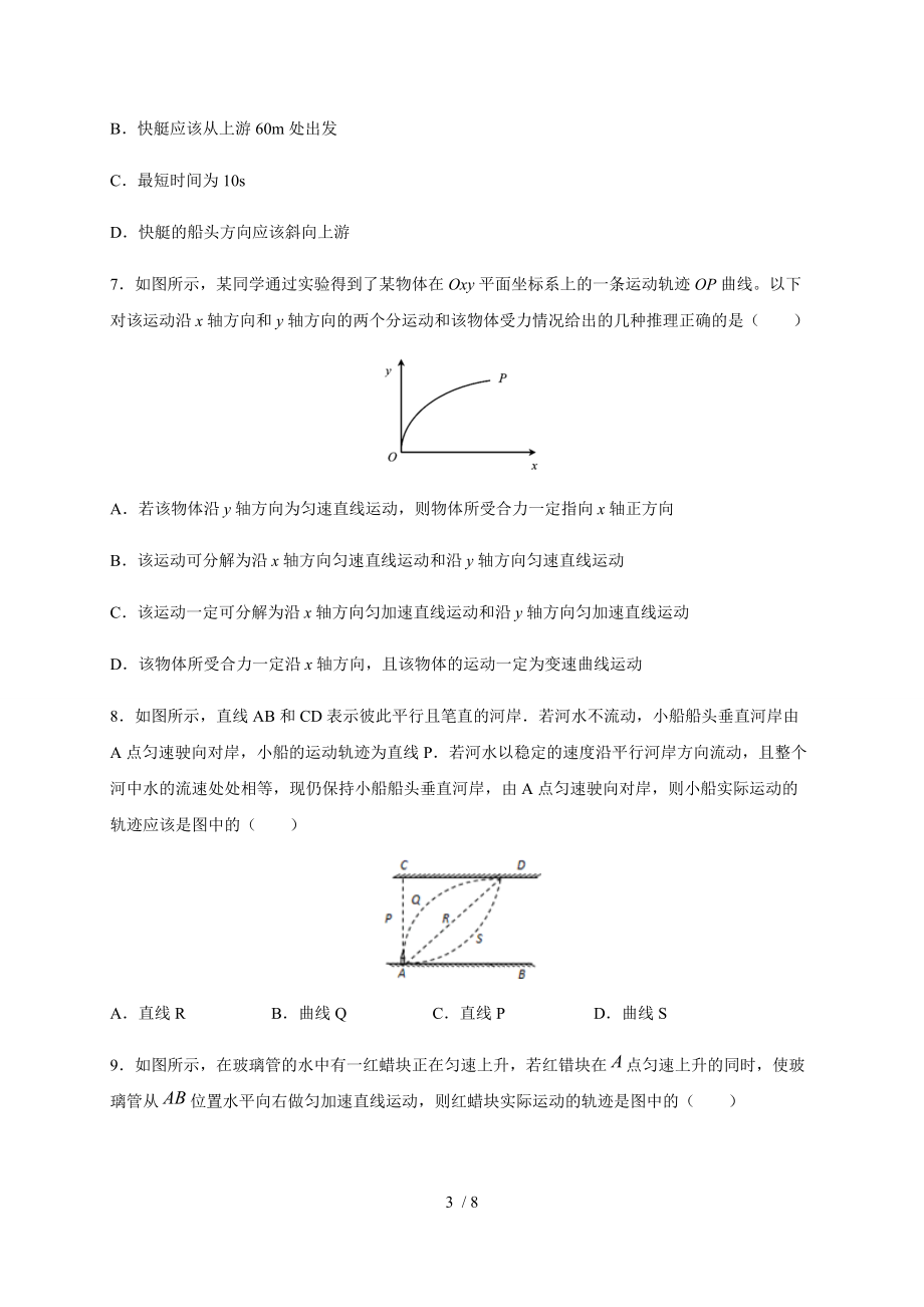 5.2运动的合成与分解 —（新教材）人教版（2019）高一物理暑假专题检测（必修二）.docx_第3页