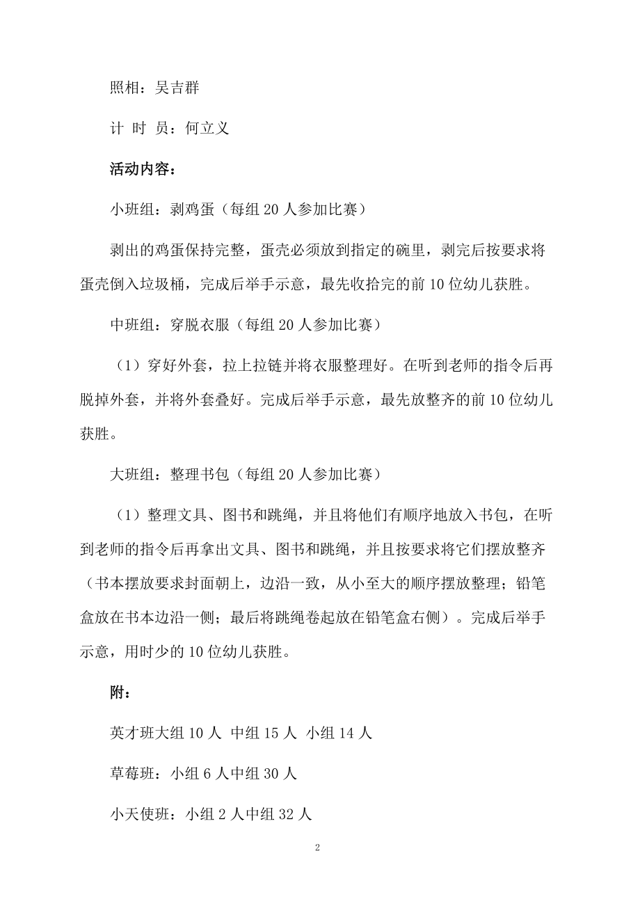 幼儿生活自理能力比赛活动方案.docx_第2页