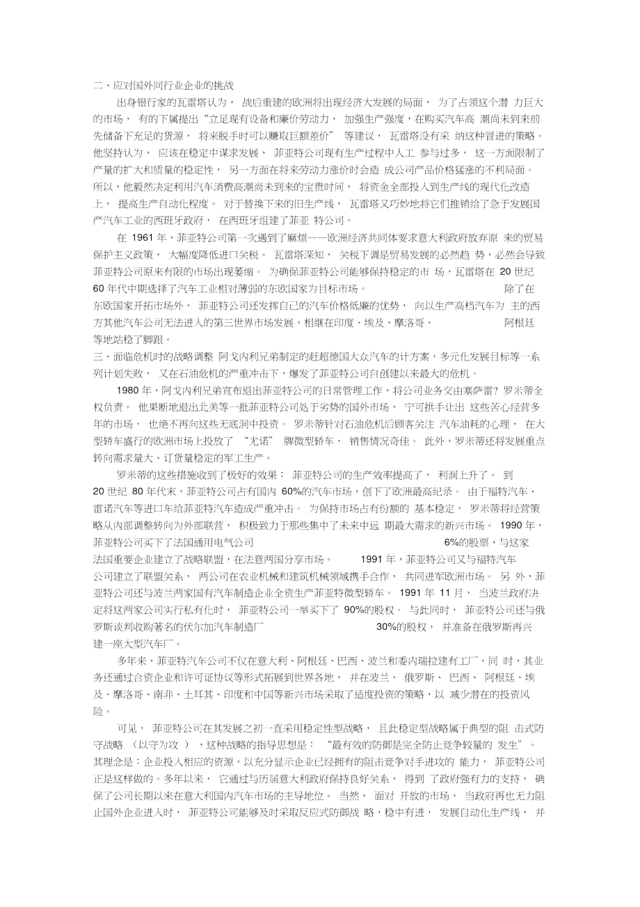 稳定型战略分析.doc_第2页