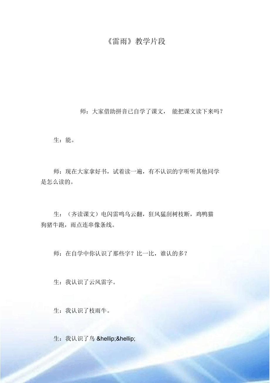 《雷雨》教学片段.doc_第1页