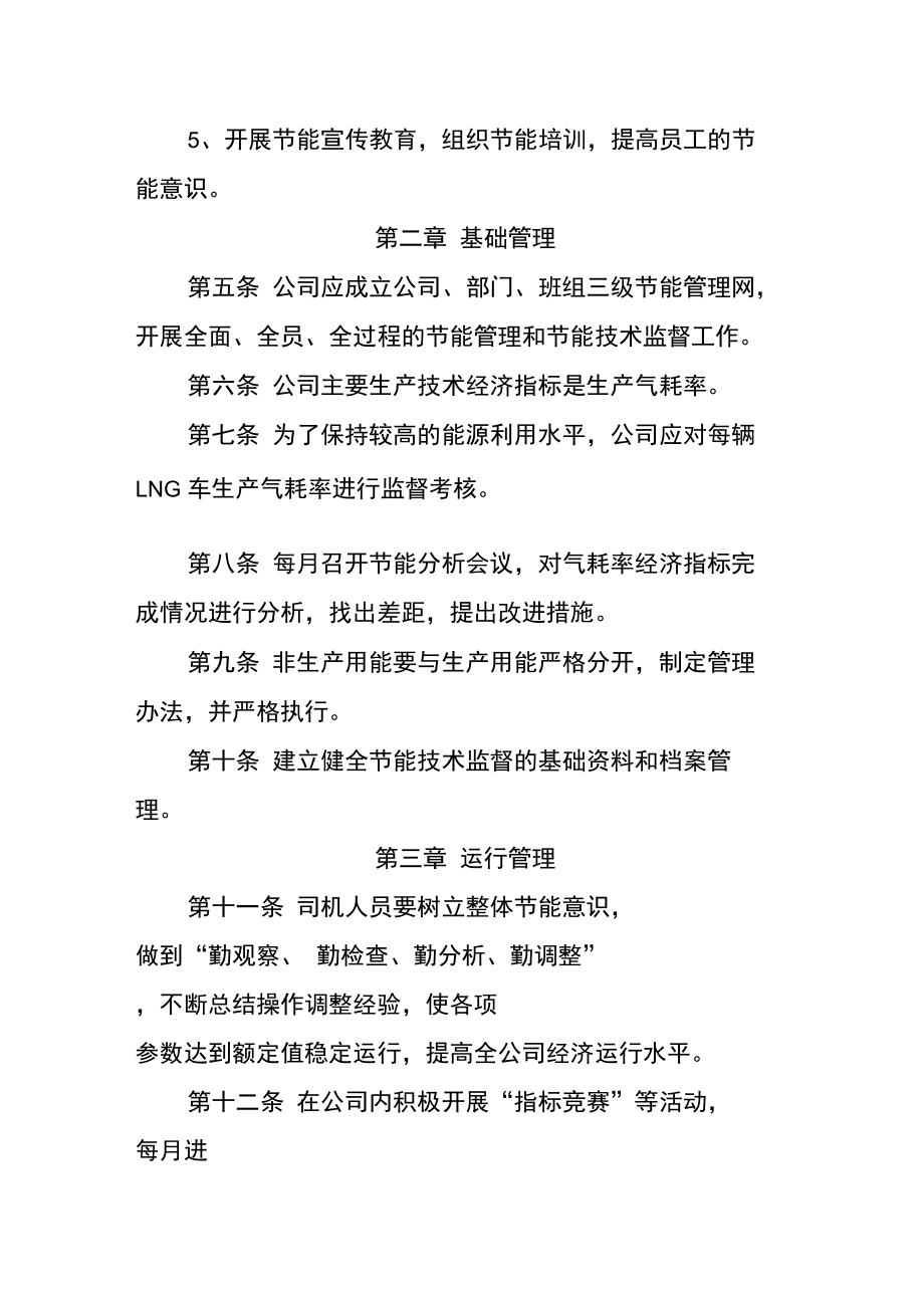 万源物流能源管理规章制度.doc_第2页