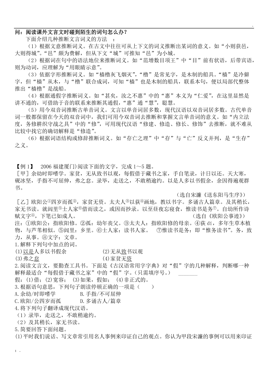 文言文比较阅读的方法与解题技巧.docx_第2页