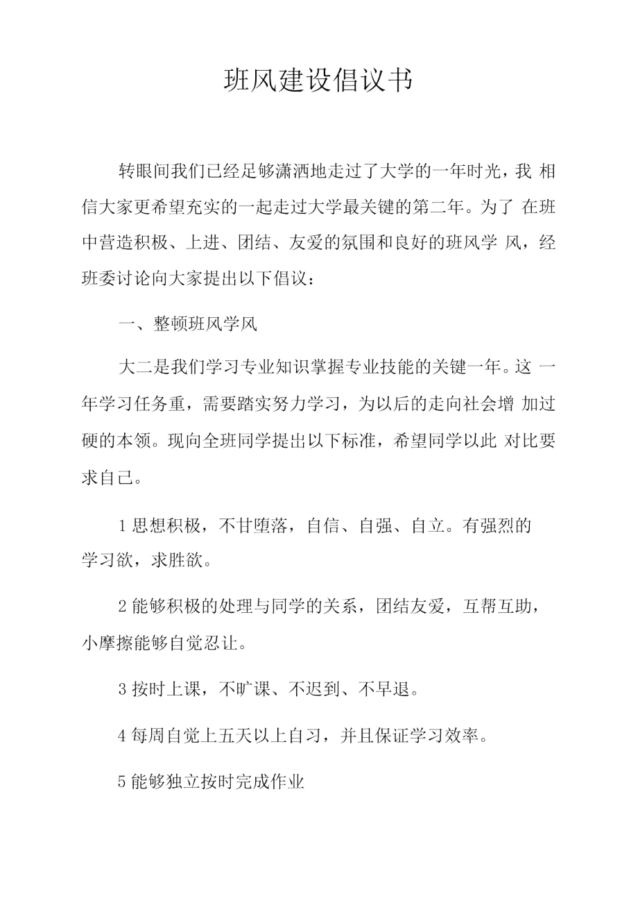 班风建设倡议书doc.doc_第1页