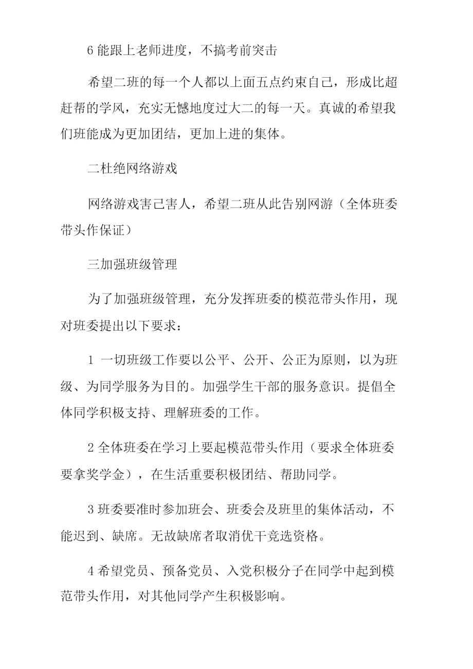 班风建设倡议书doc.doc_第2页