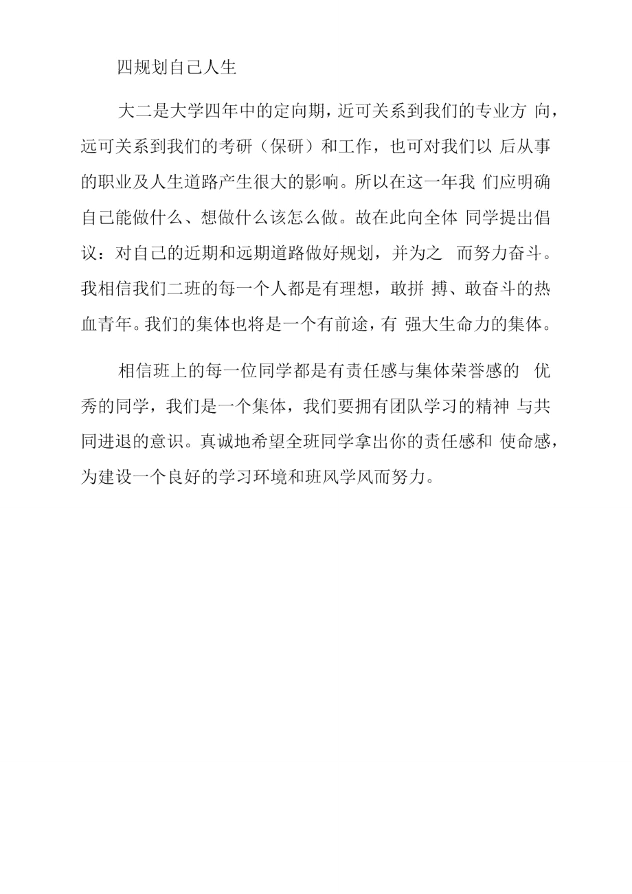 班风建设倡议书doc.doc_第3页