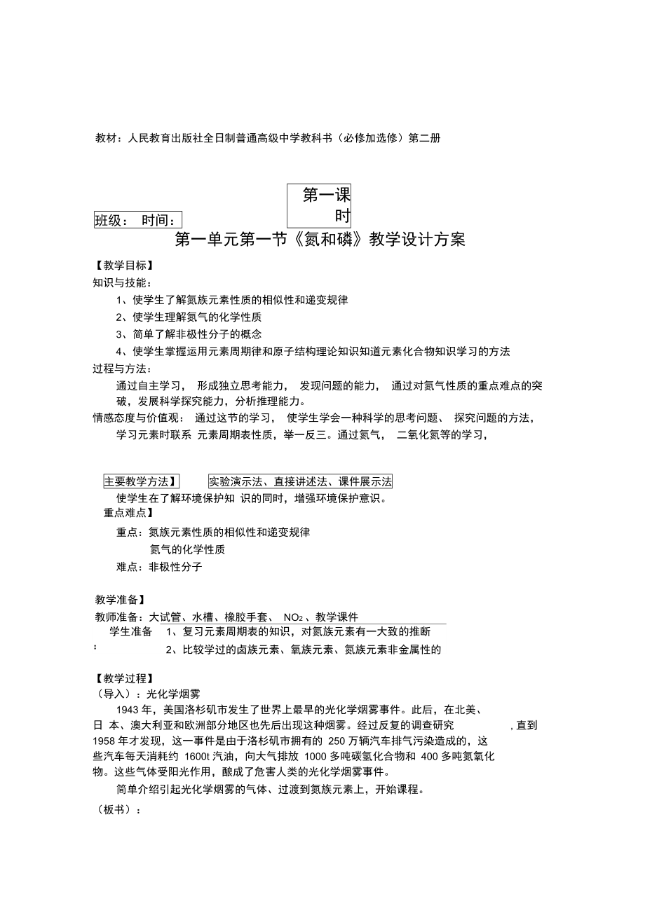 《氮和磷》教学设计方案.doc_第2页