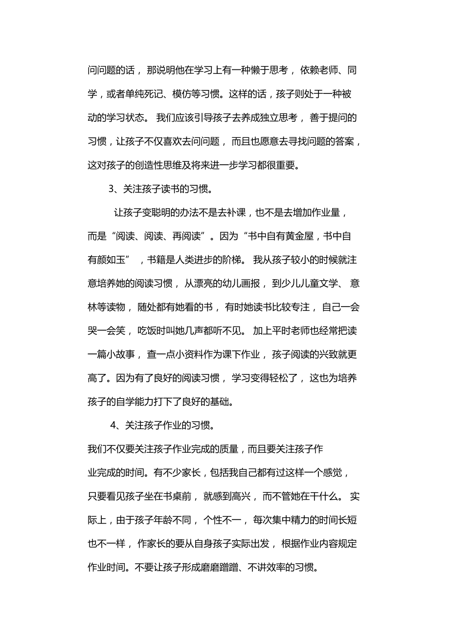 家长应如何配合学校教育好自己的孩子.doc_第2页