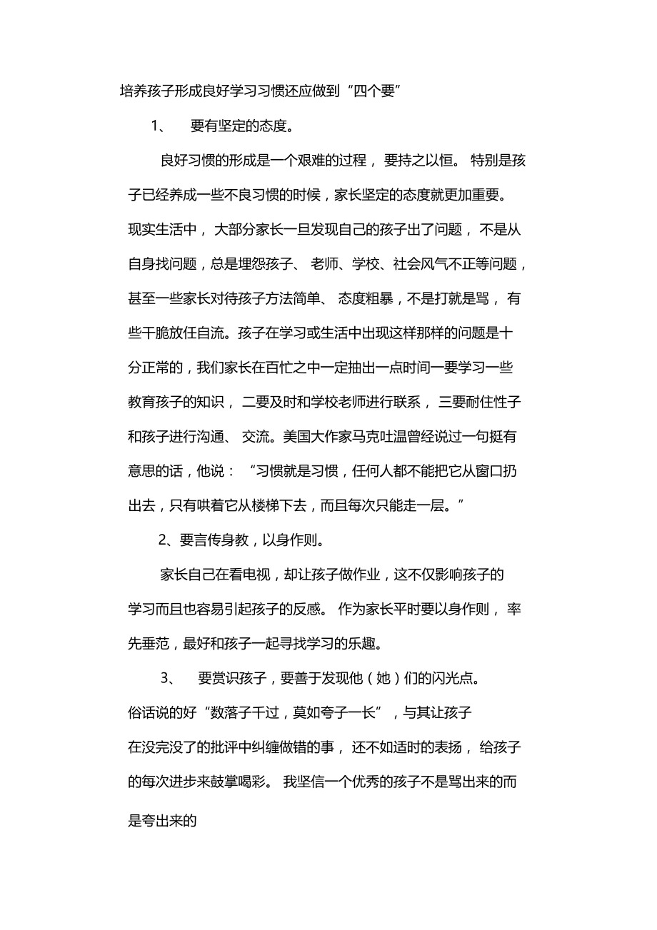 家长应如何配合学校教育好自己的孩子.doc_第3页