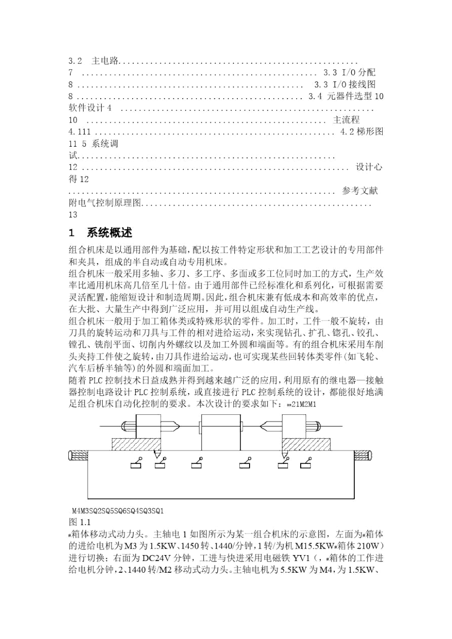 组合机床的电气控制系统设计.doc_第2页