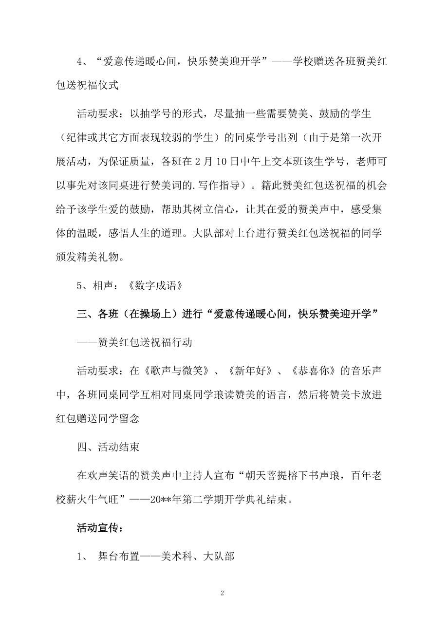 新学期开学典礼活动方案.docx_第2页