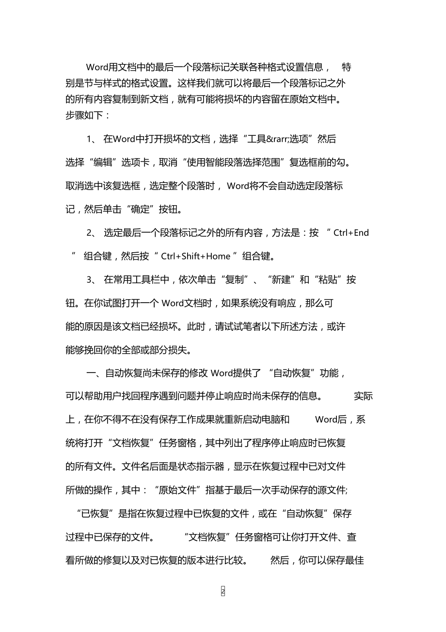 如何解决word无法显示帮助.doc_第2页