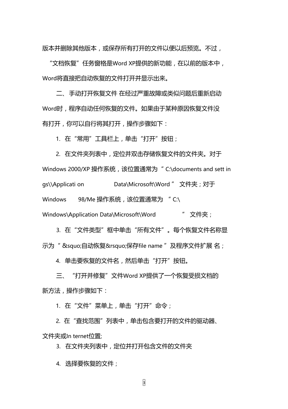 如何解决word无法显示帮助.doc_第3页