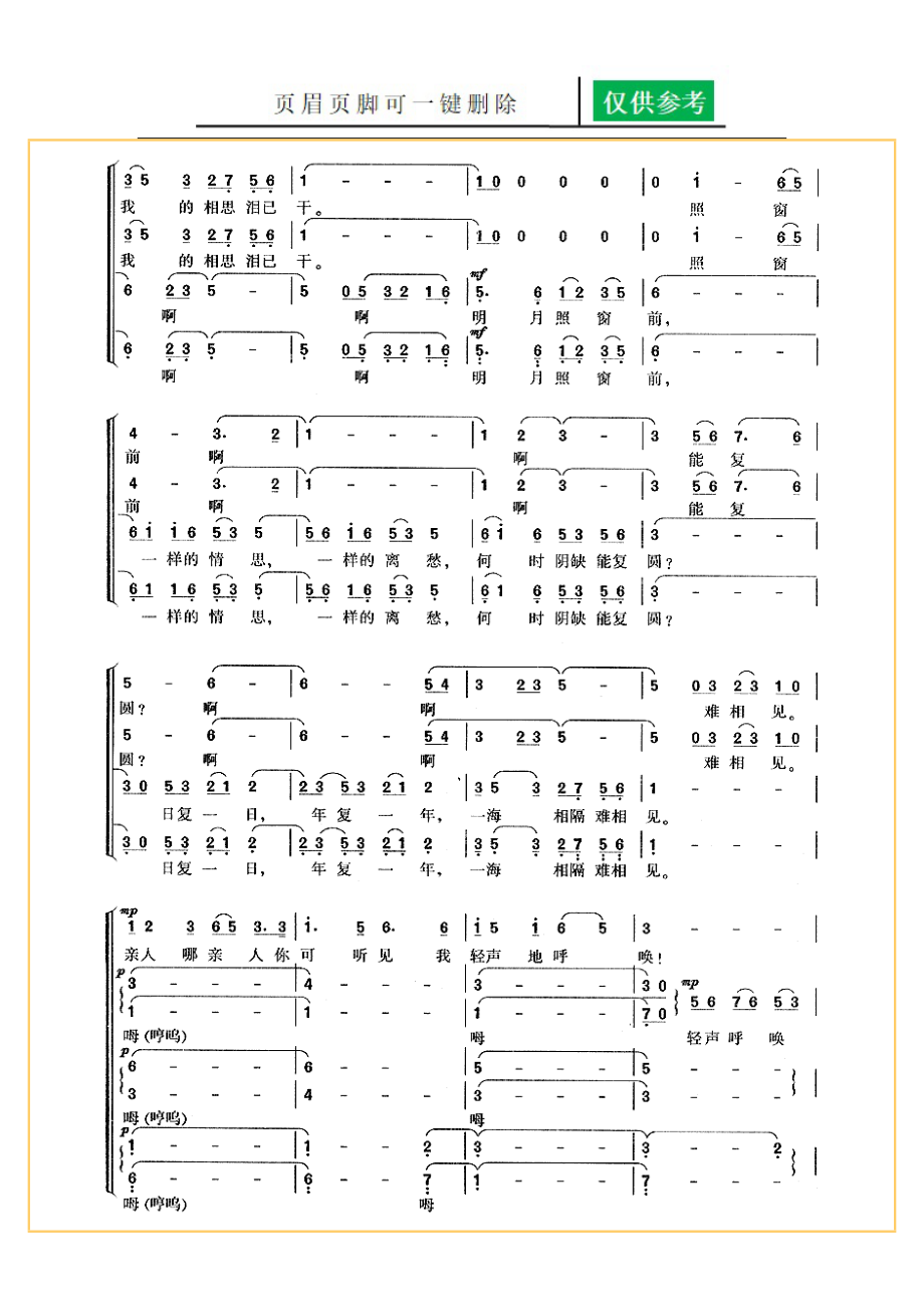 彩云追月(歌曲简谱)（生活经验）.doc_第2页