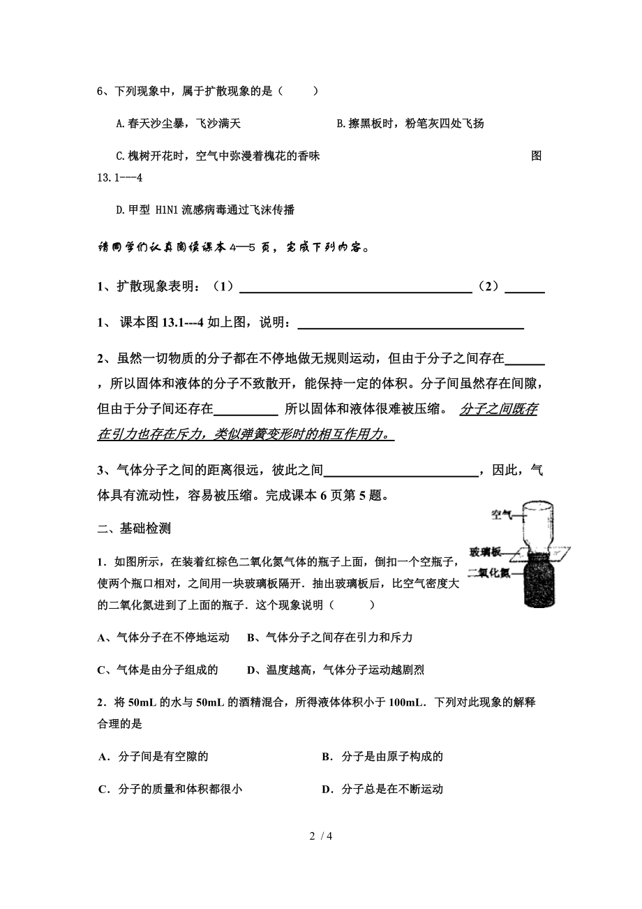 人教版九年级物理导学案：13.1分子热运动(无答案）.docx_第2页