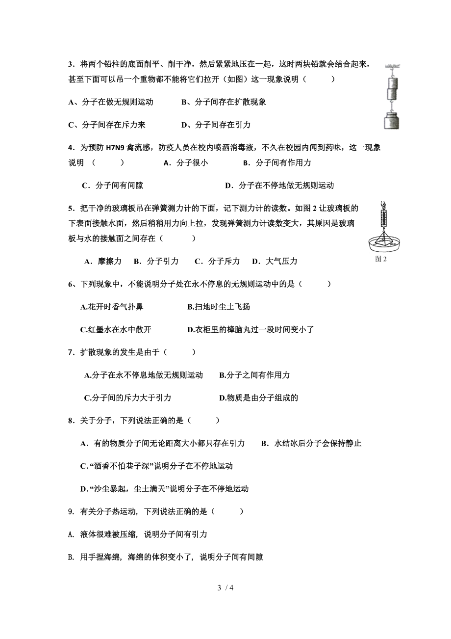 人教版九年级物理导学案：13.1分子热运动(无答案）.docx_第3页