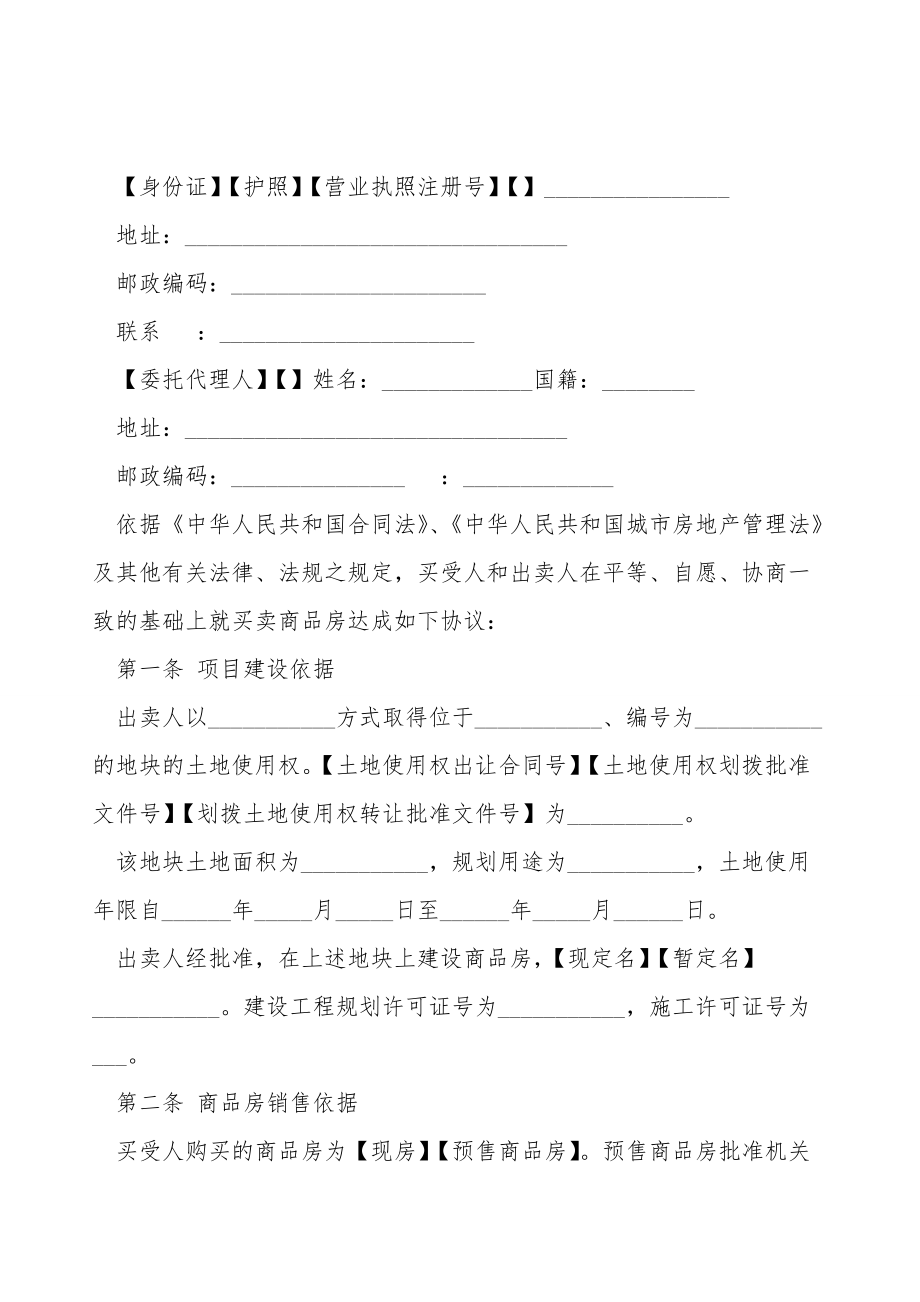 商品房购买合同模板.doc_第2页