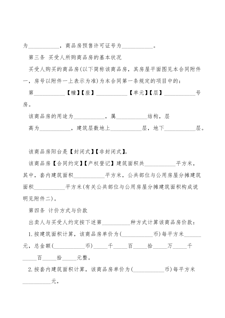 商品房购买合同模板.doc_第3页