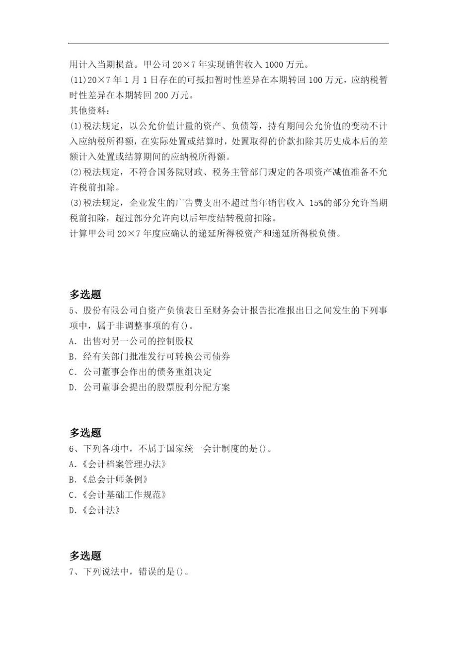 等级考试中级会计实务模拟题450.doc_第3页