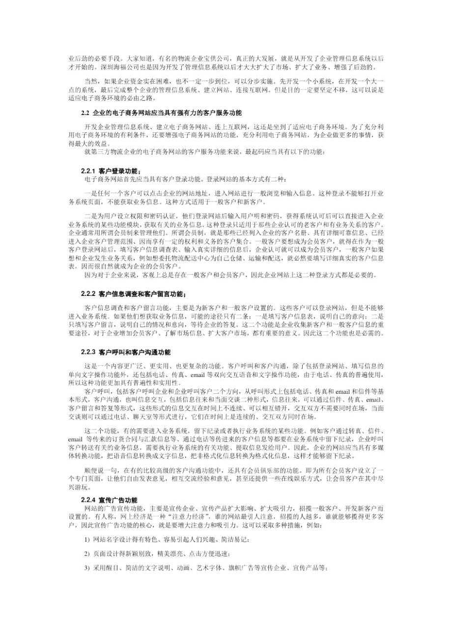 电子商务环境下的管理模式(doc5页).doc_第3页