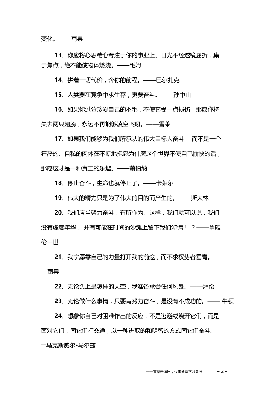 有关执着励志名言.doc_第2页