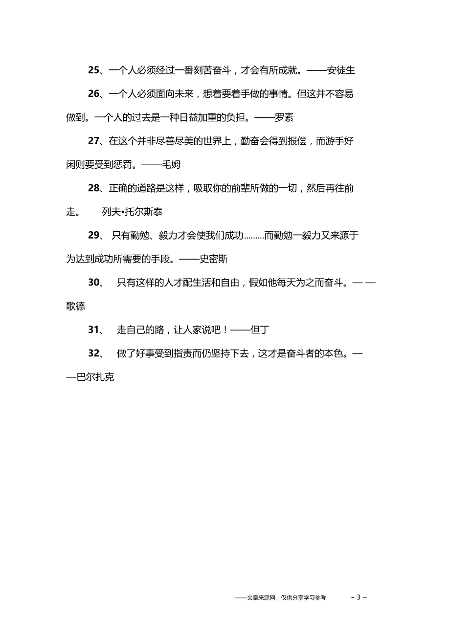 有关执着励志名言.doc_第3页