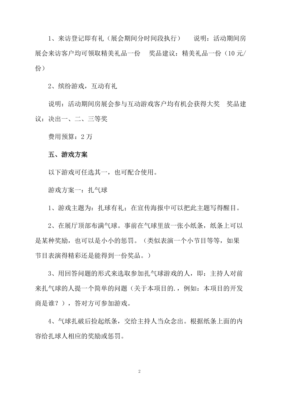 房展会活动方案范文.docx_第2页