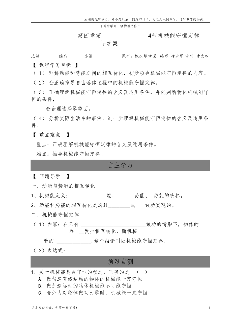 (新)机械能守恒定律导学案-公开课用的导学案.docx_第1页