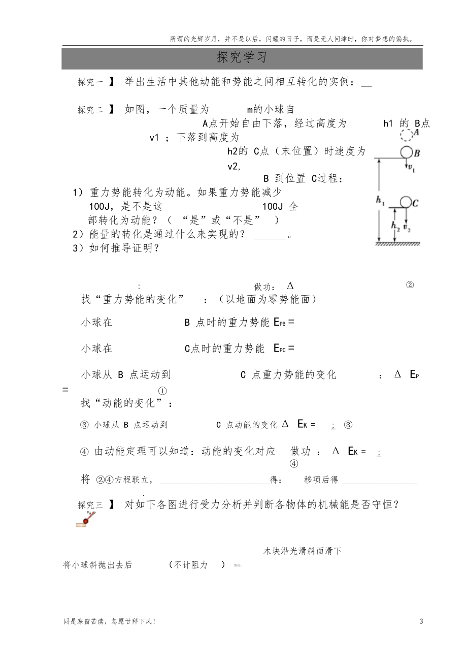 (新)机械能守恒定律导学案-公开课用的导学案.docx_第3页