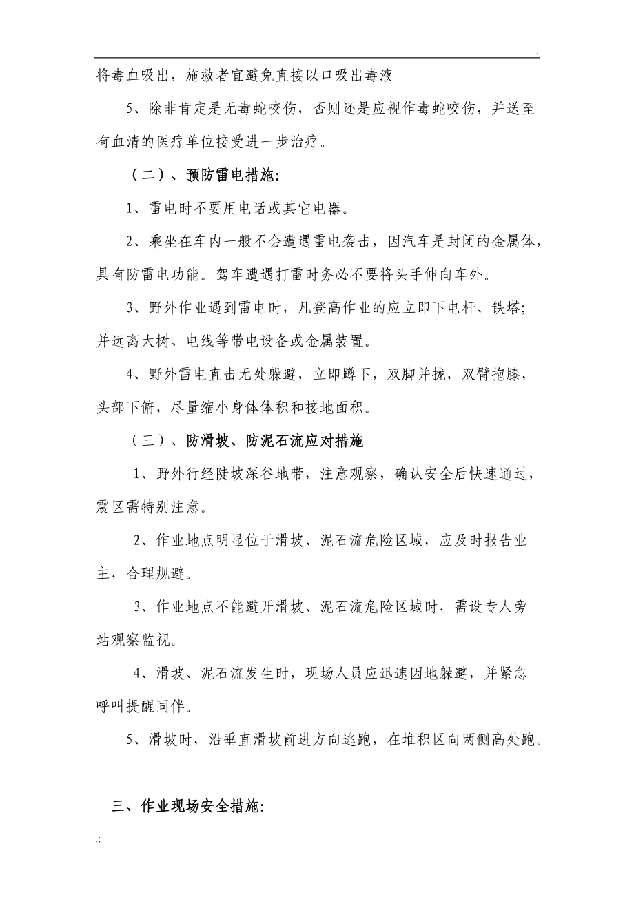 汛期通信抢险安全措施.docx_第2页