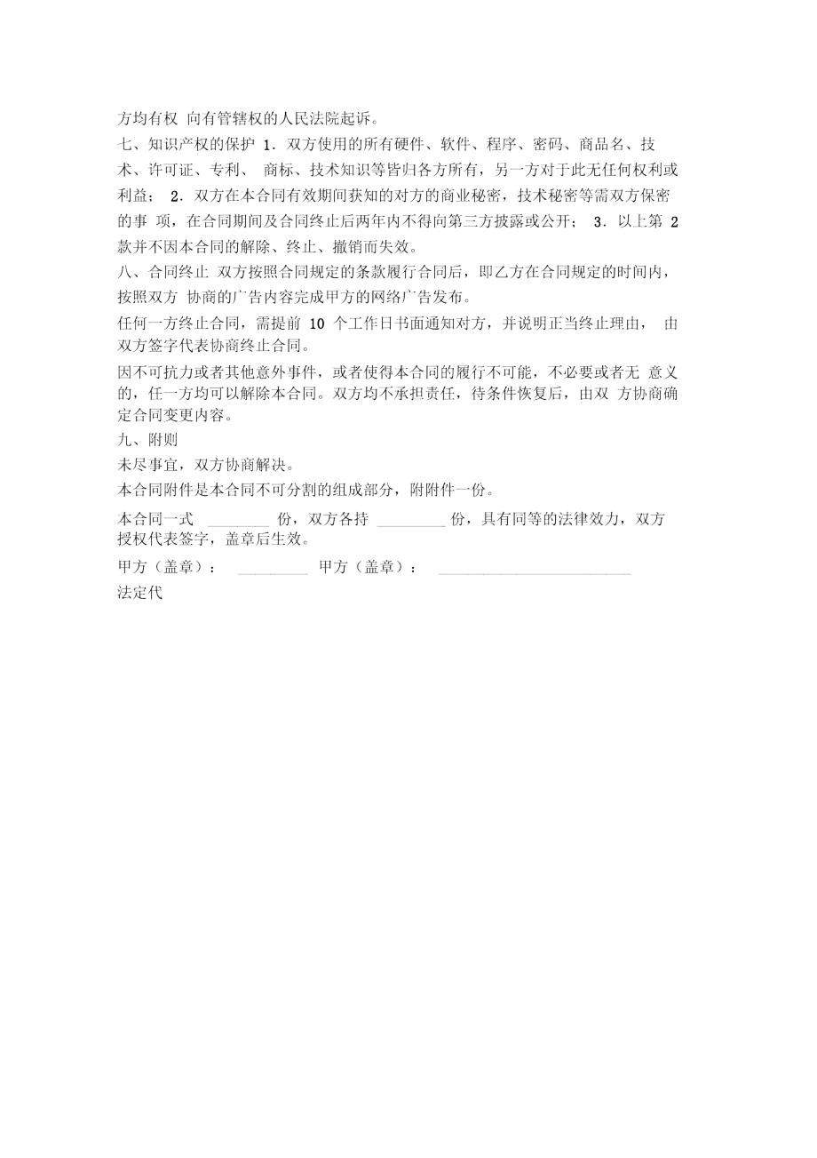 网络广告合同.doc_第2页