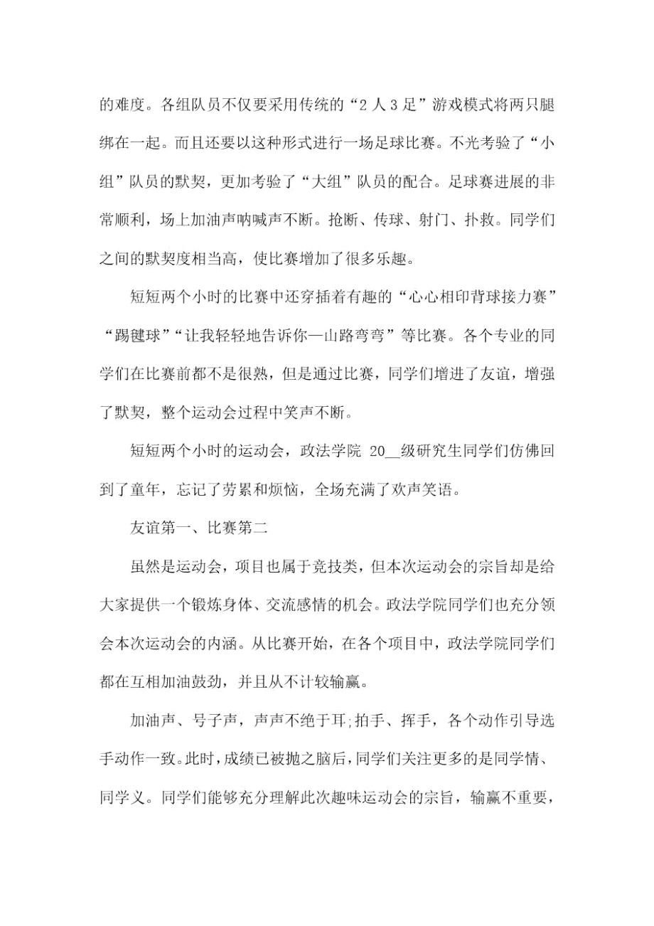 校园趣味运动会活动总结分享.doc_第2页