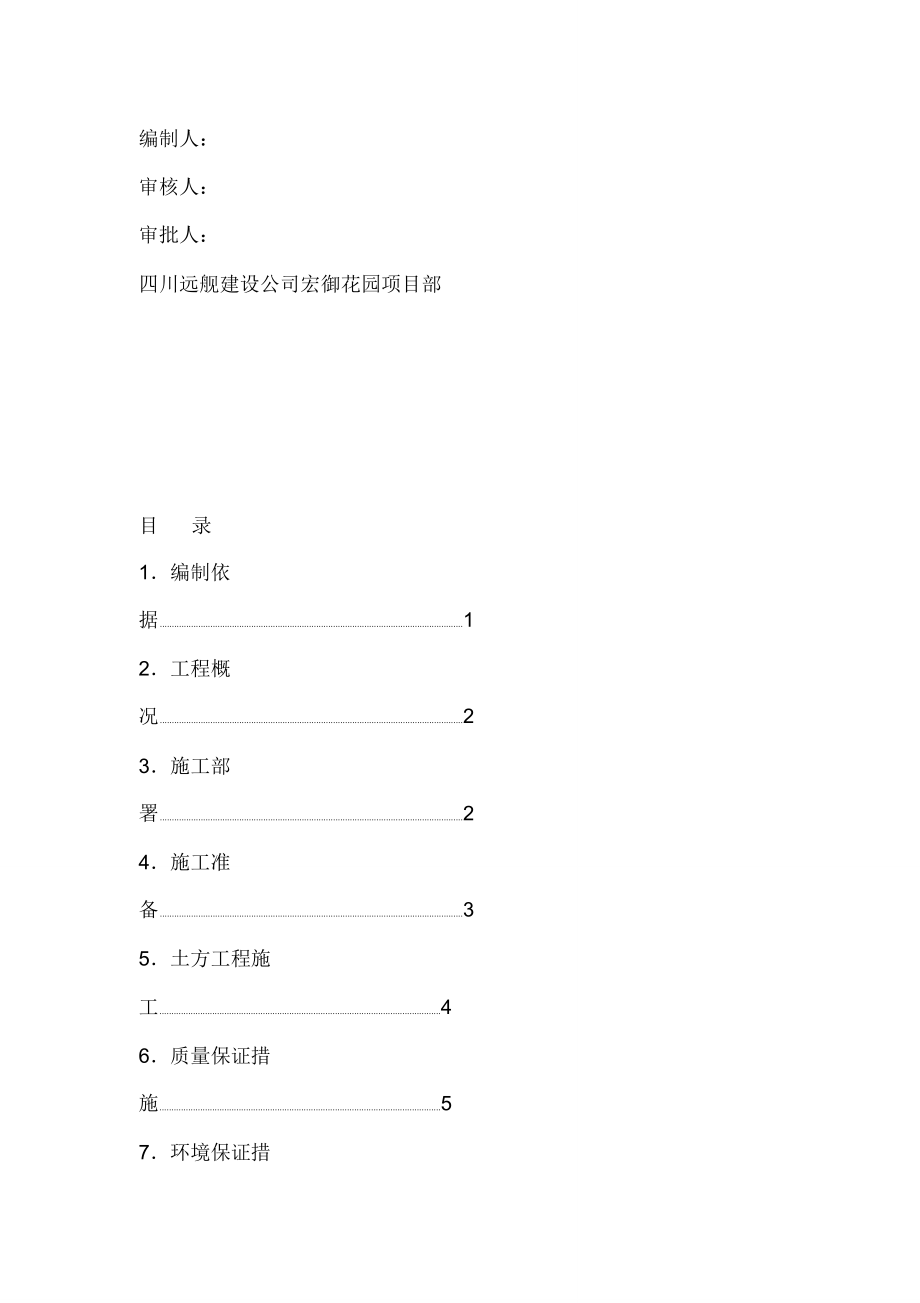 高层建筑土方开挖施工方案.doc_第2页