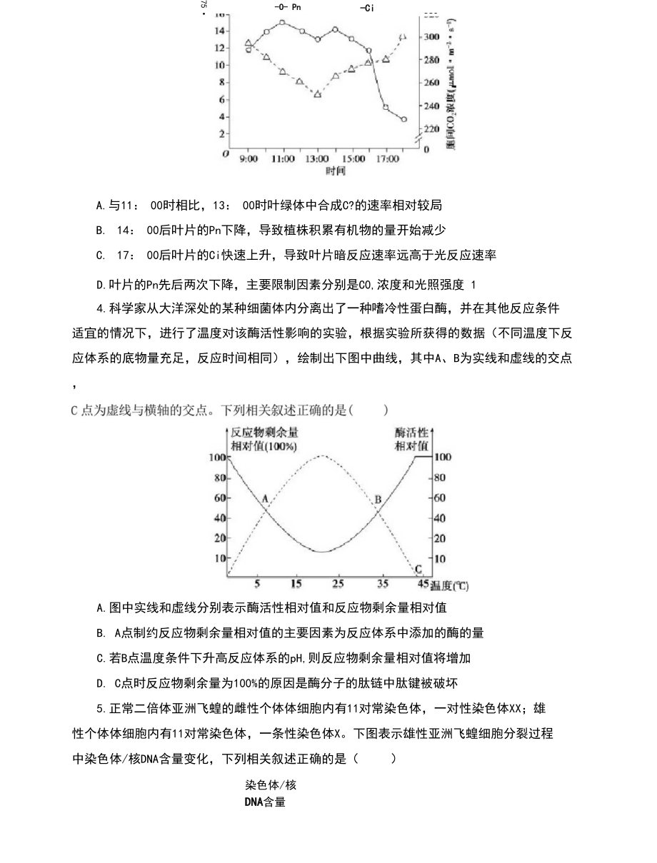 (新高考)2020高考生物二轮复习第一部分题型专项练题型专项练(一)坐标曲线类.docx_第3页