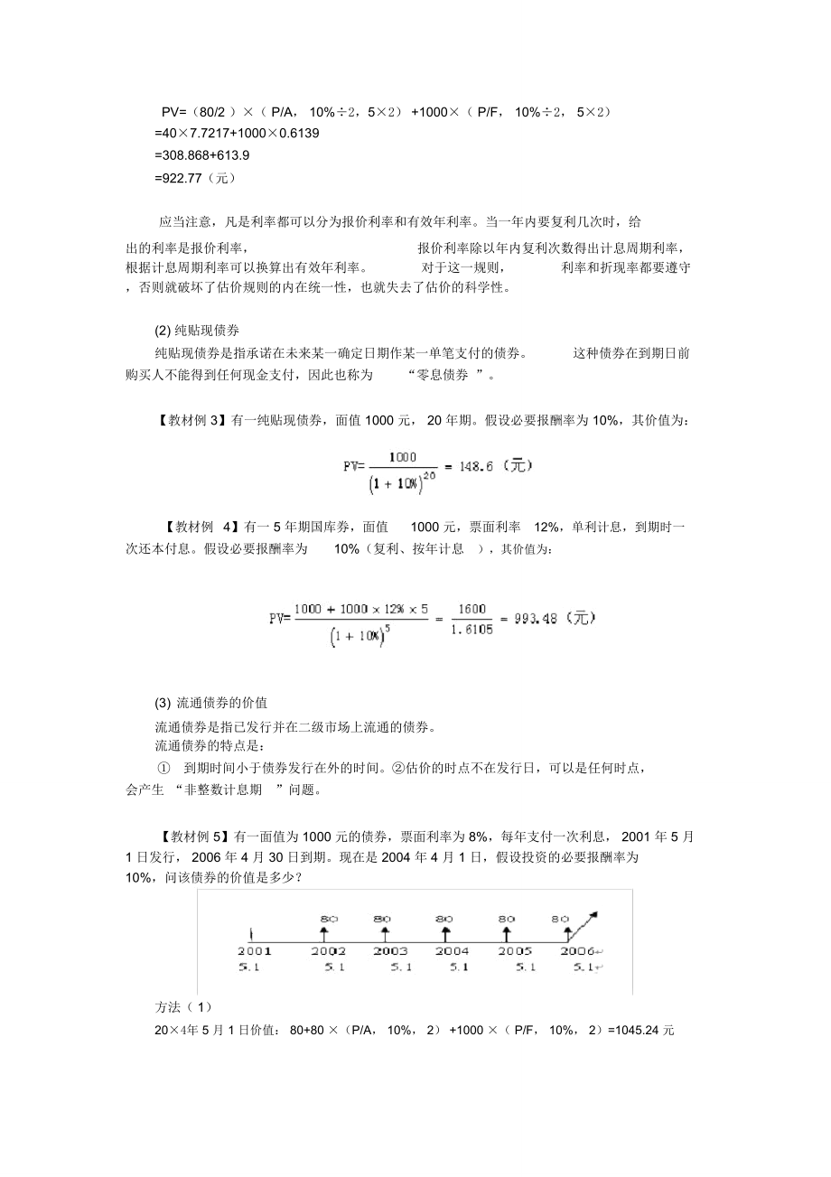 注册会计师——财务管理0105债券价值评估.doc_第3页