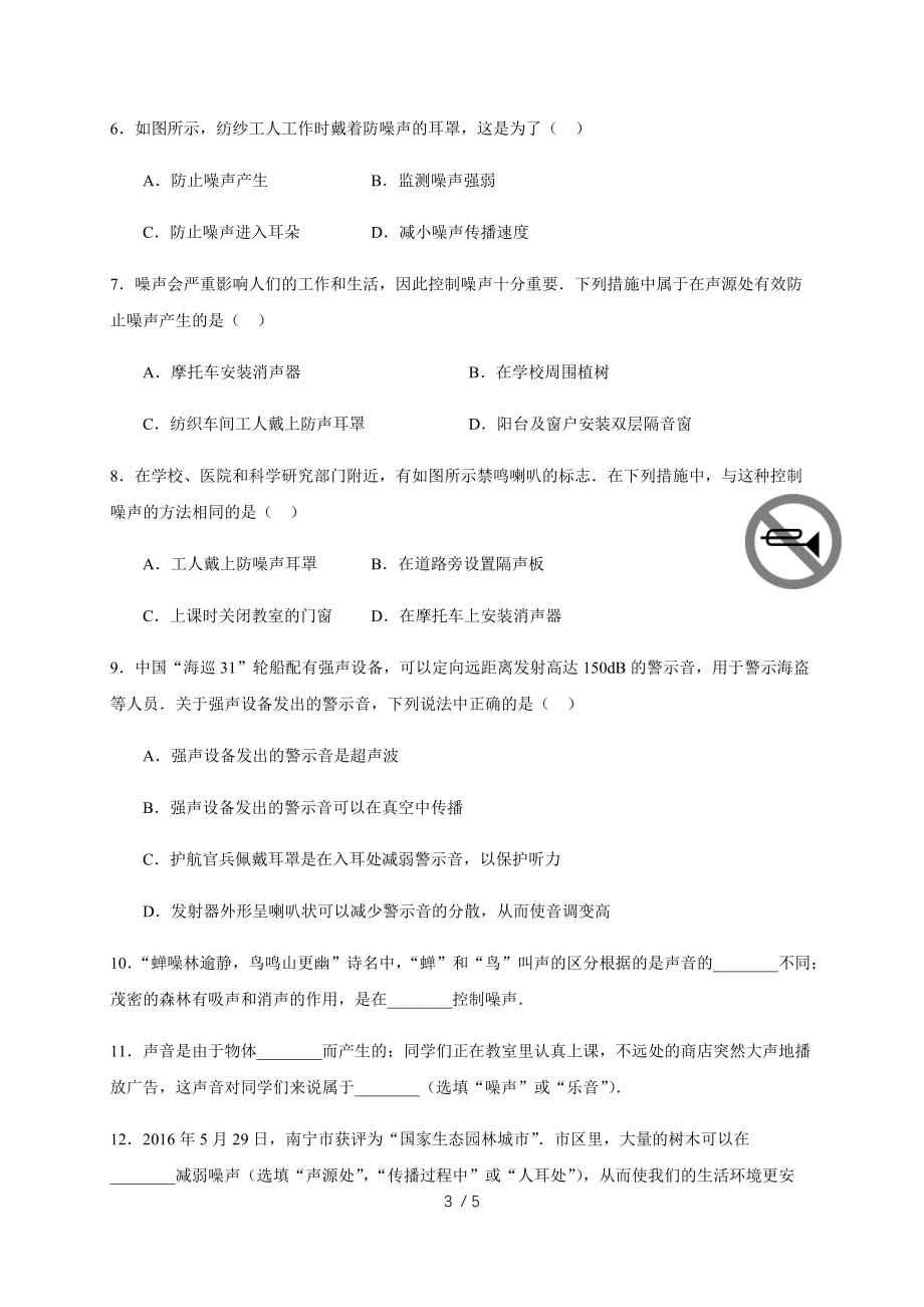 3.3 噪声— 教科版八年级物理上册学案.docx_第3页